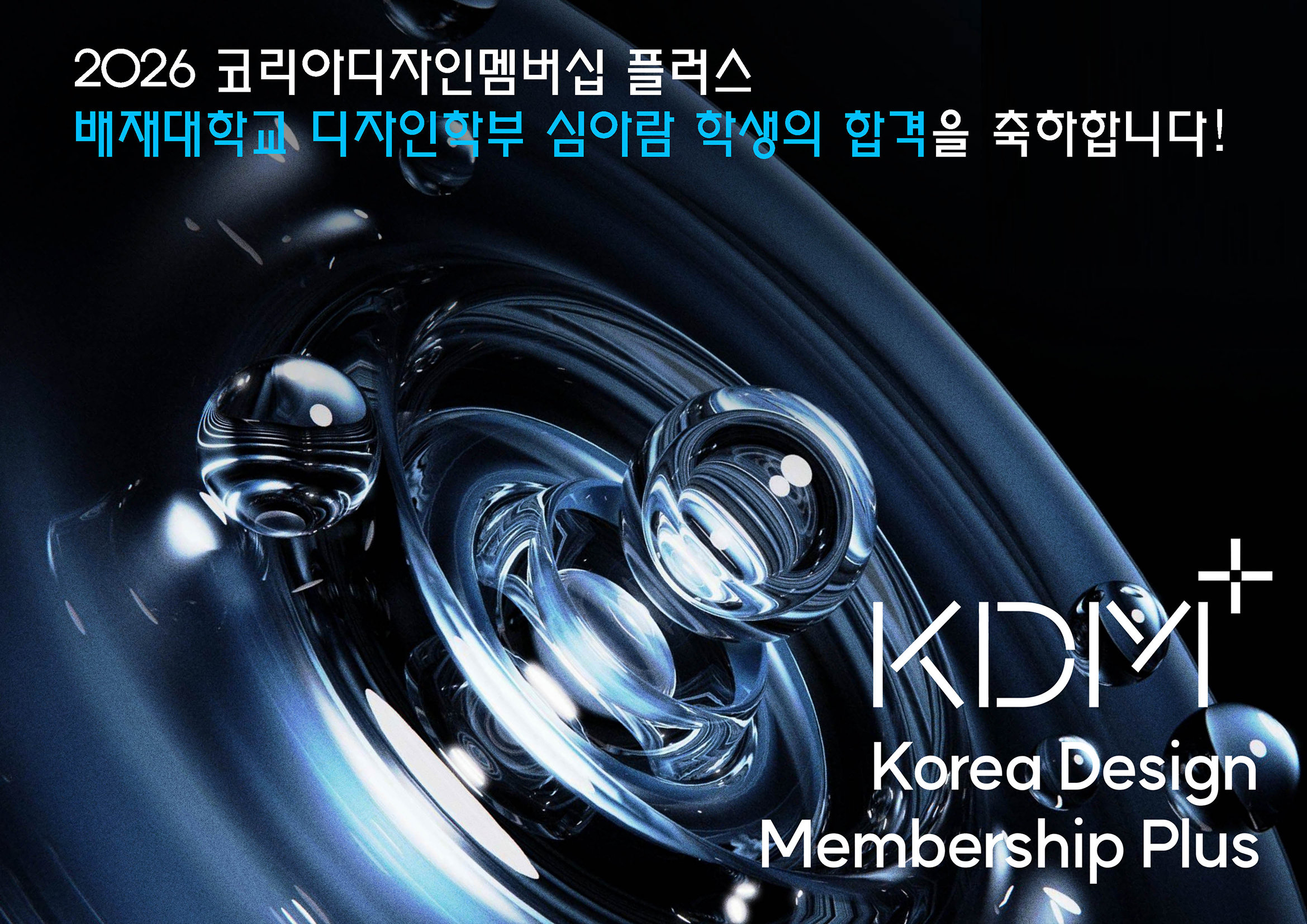 2026 KDM+