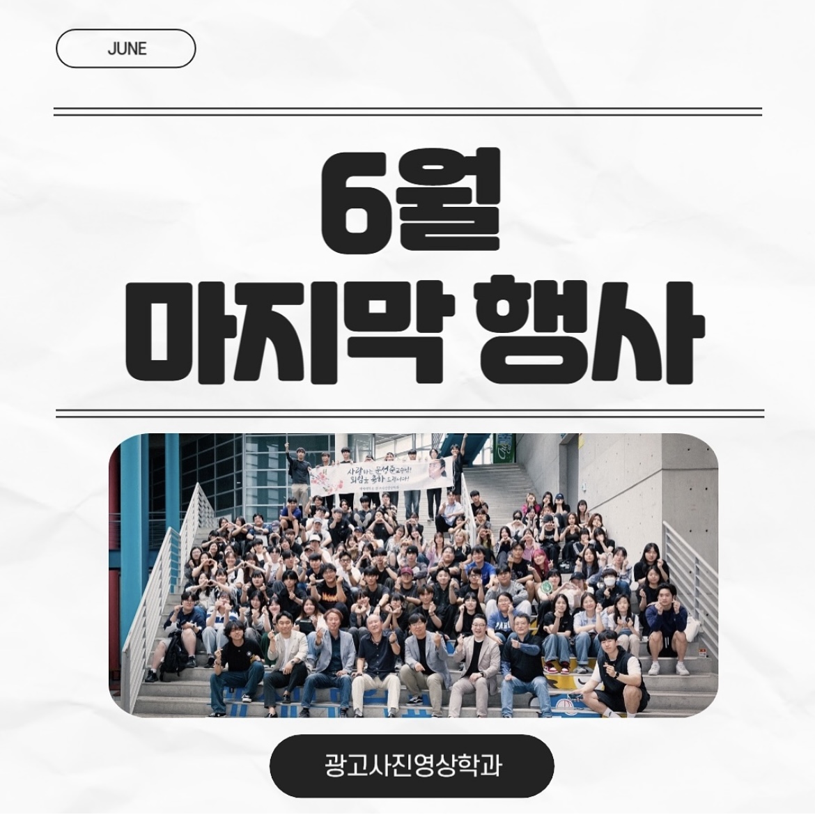 2024 광고사진영상학과 6월 행사