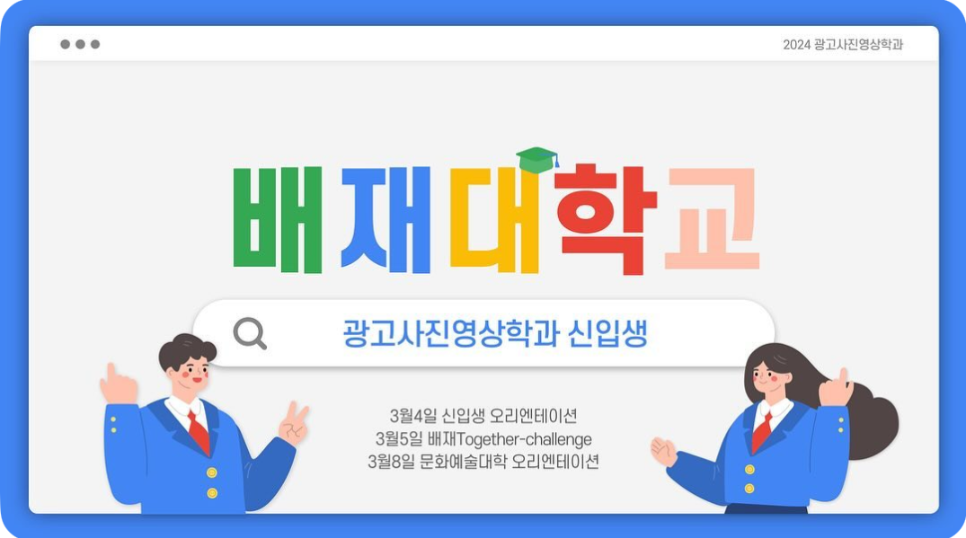 2024 광고사진영상학과 신입 OT