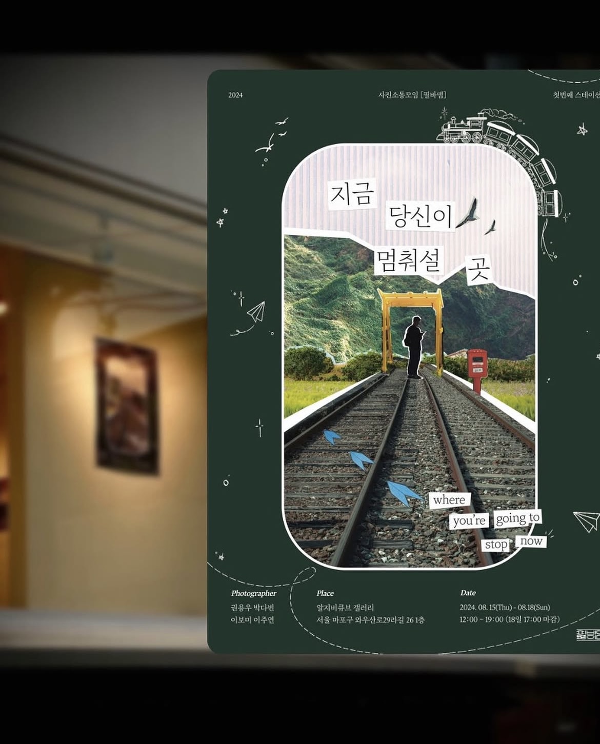 사진소통 모임 필바뎀 첫 전시!