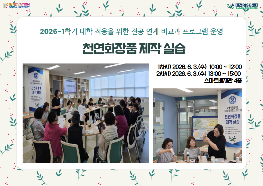 천연화장품 제작 실습