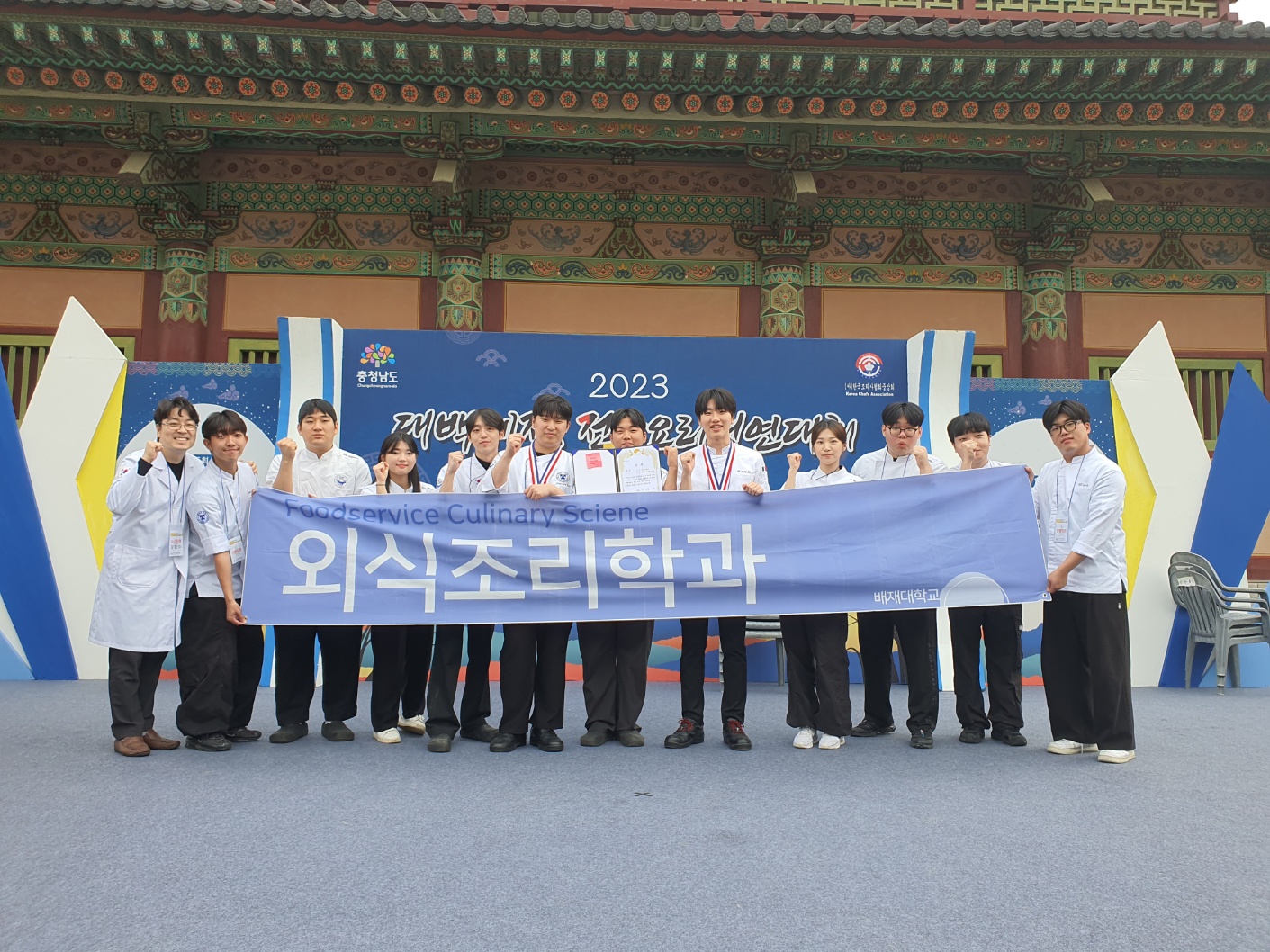 외식조리학과_2023 대배제전 전국요리경연대회