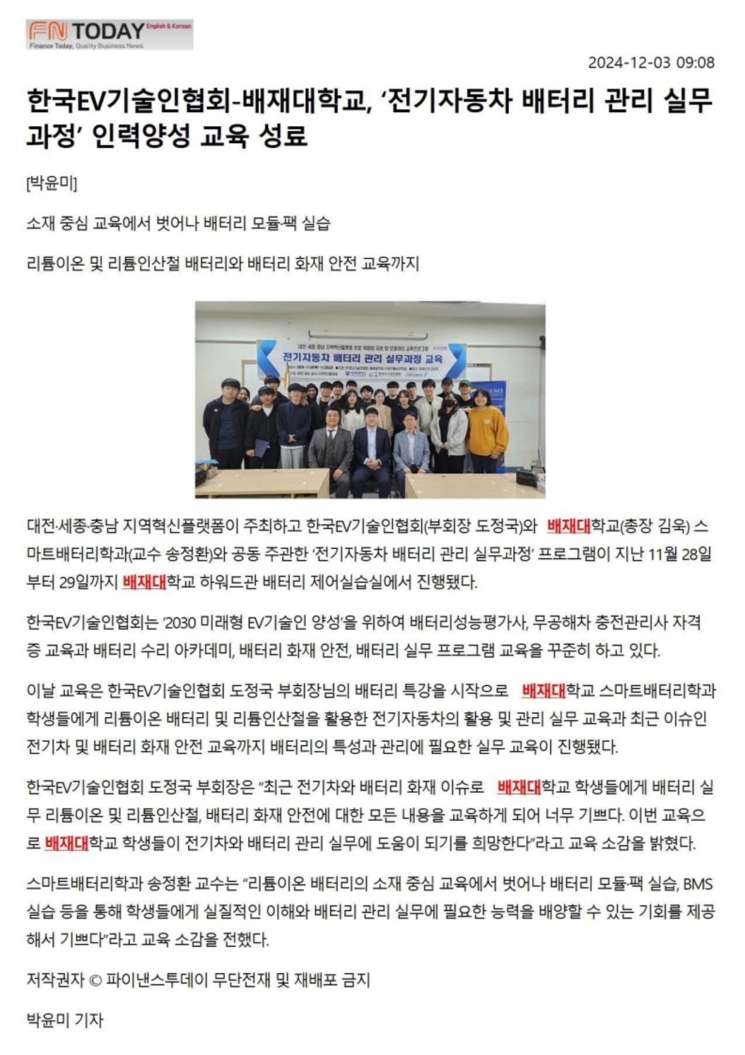 스마트배터리학과 언론보도_3