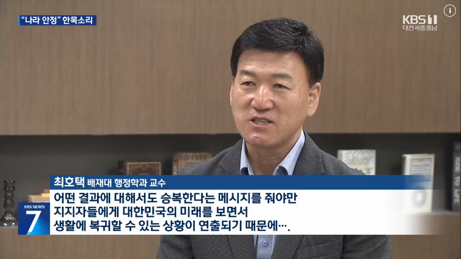 2025-04-03 KBS뉴스 최호택 교수님