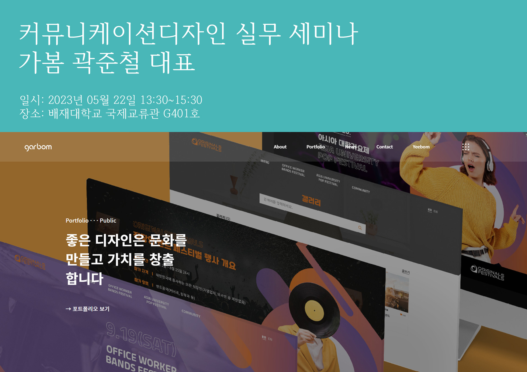 커뮤니케이션디자인 실무 세미나_가봄_01