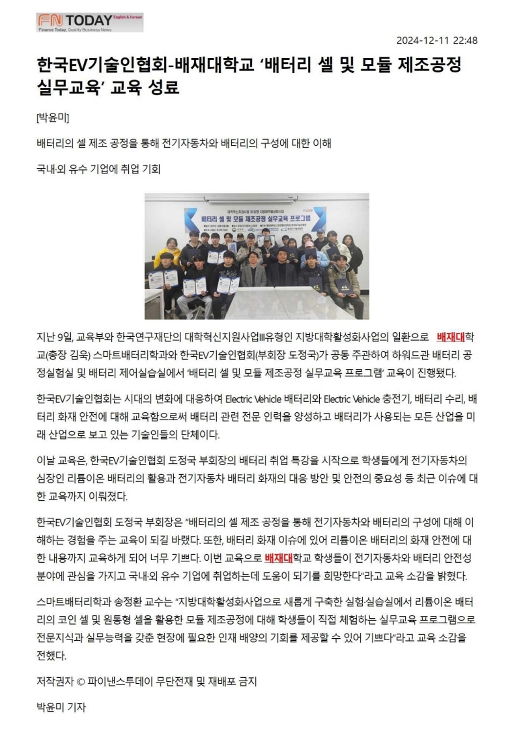 스마트배터리학과 언론보도_1