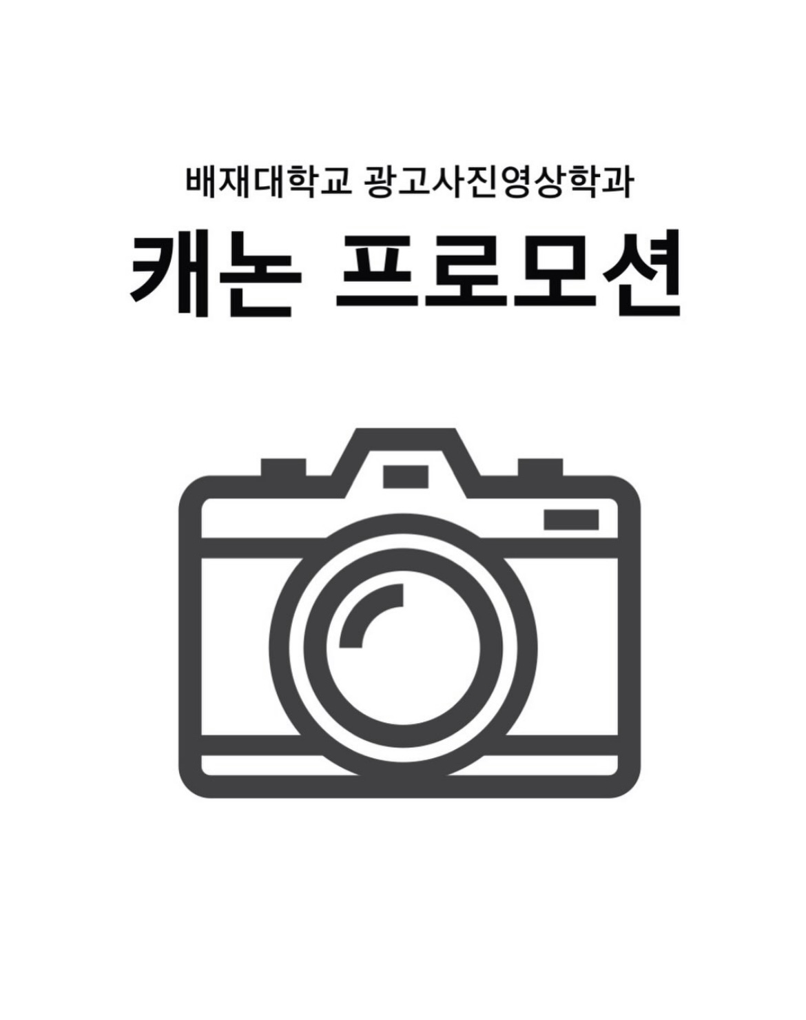 캐논 프로모션