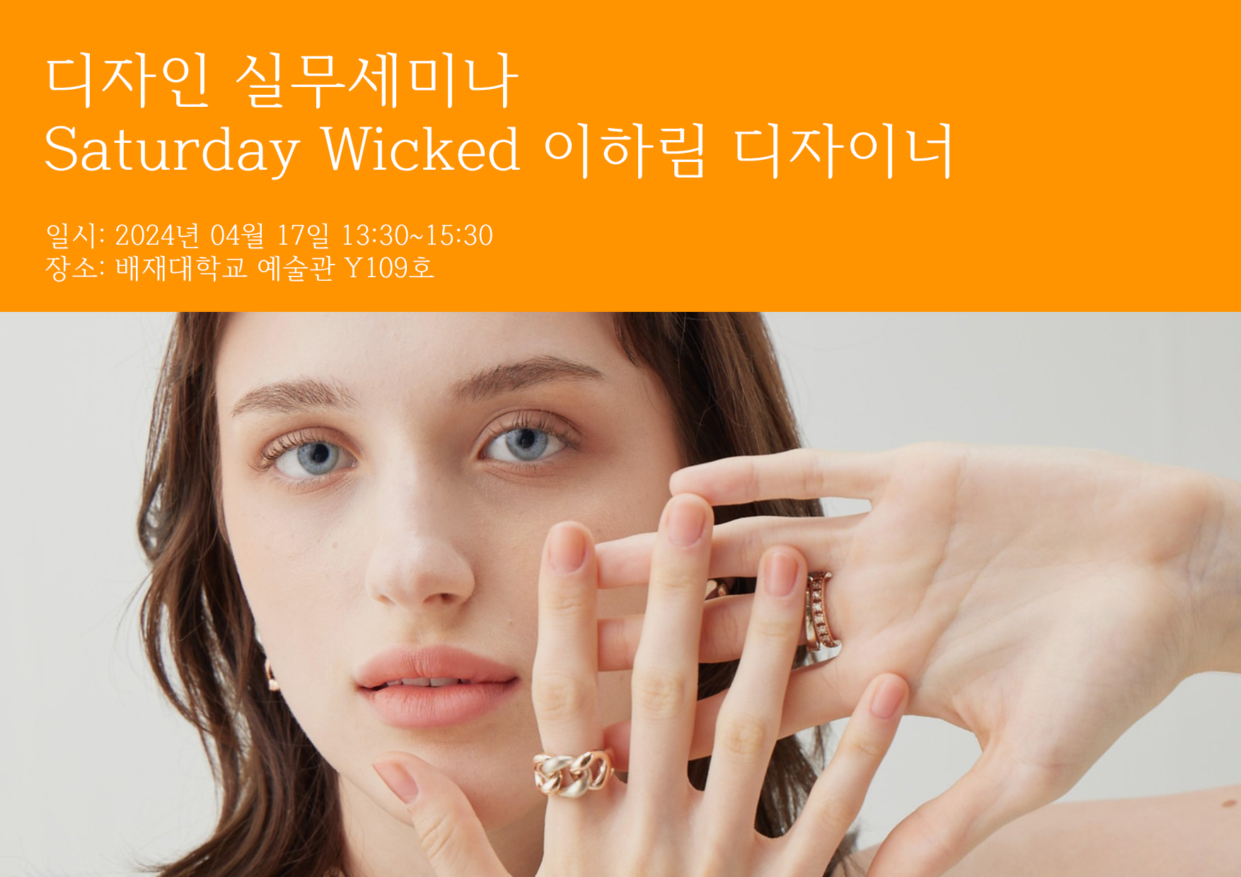 현장전문가 세미나_Saturday Wicked_이하림 디자이너_01