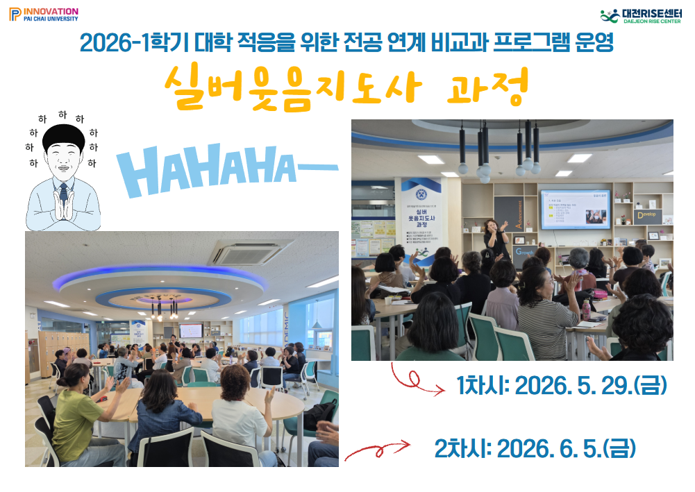 실버웃음지도사 과정