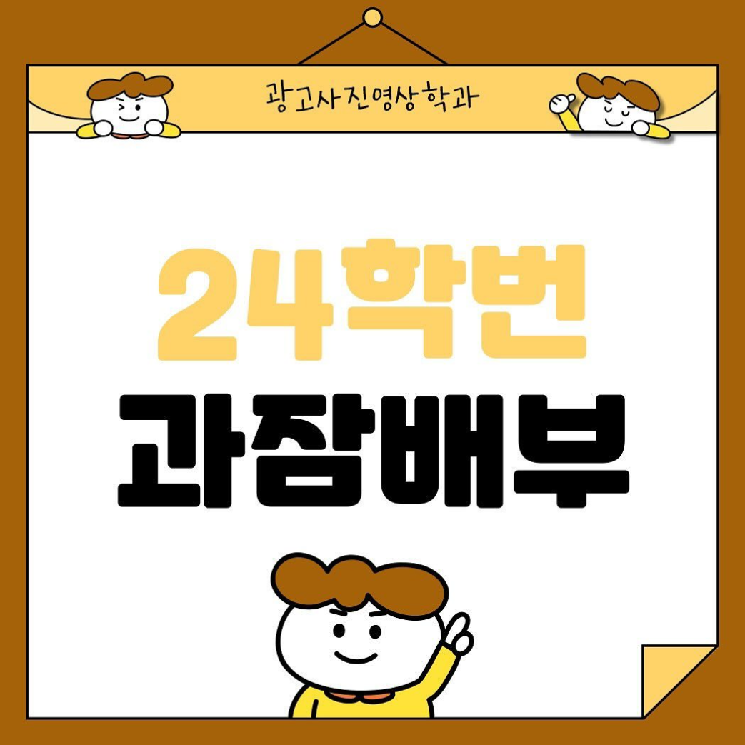 24학번 과잠배부!