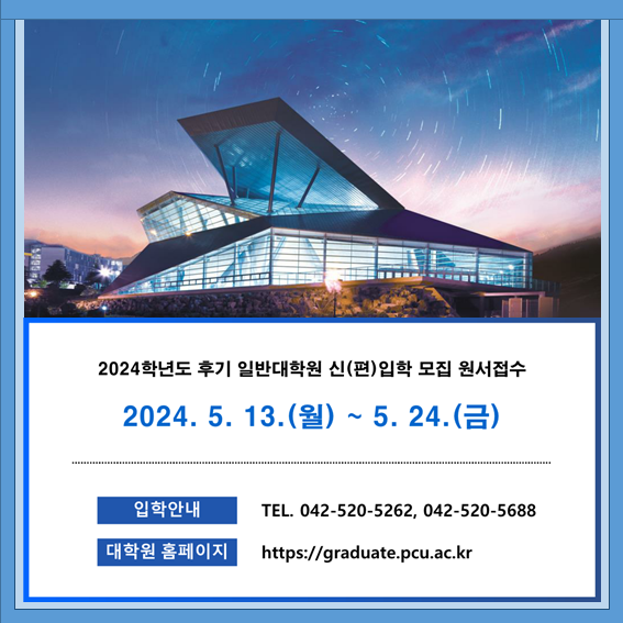 2024 후기 일반대학원 입학 카드뉴스