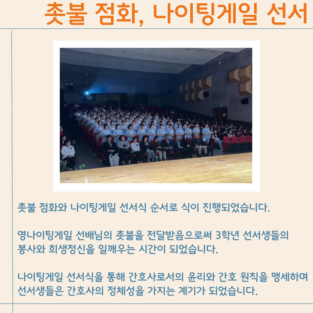 12회 나이팅게일 선서식