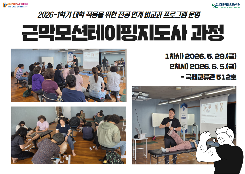 근막모션테이핑지도사 과정