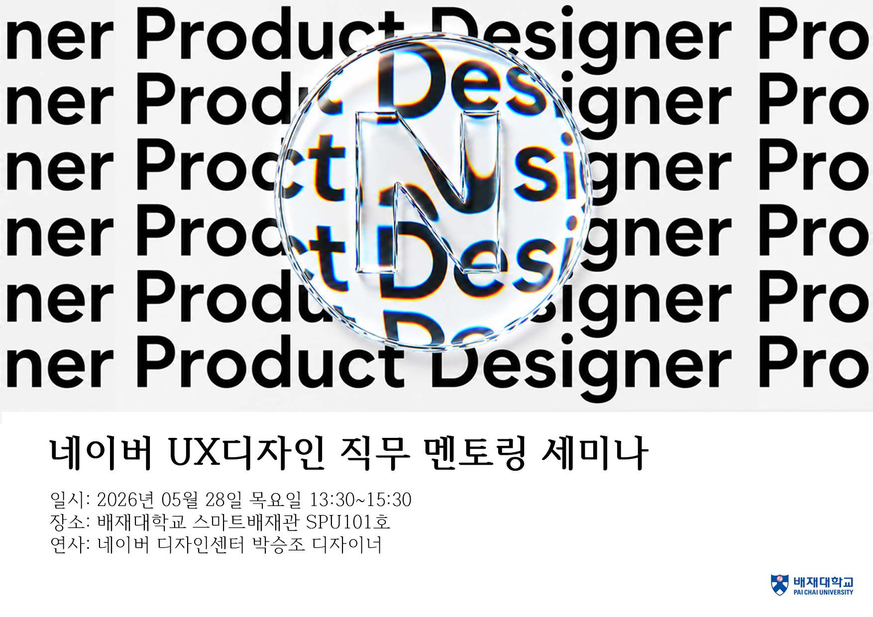 네이버 박승조디자이너 UX디자인 세미나_01