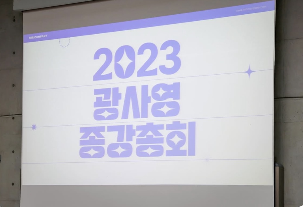 2023 광고사진영상학과 종강총회
