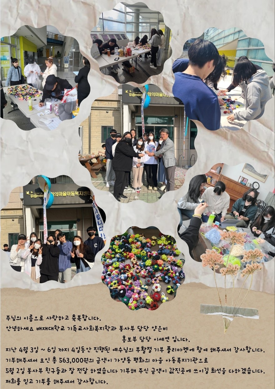 예수님의 부활절 기부 플리마켓 행사 사진1