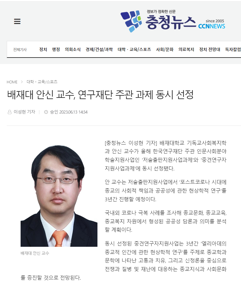 연구재단 주관 과제 동시 선정 관련