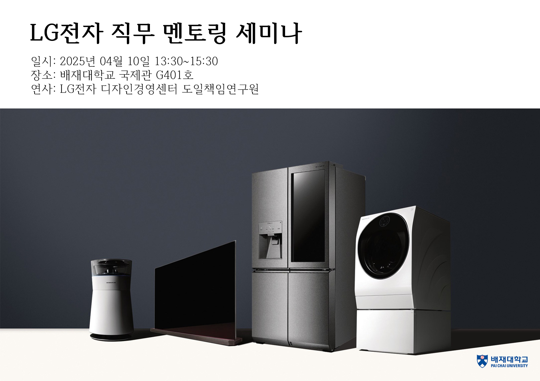 LG전자 직무 멘토링 세미나_01