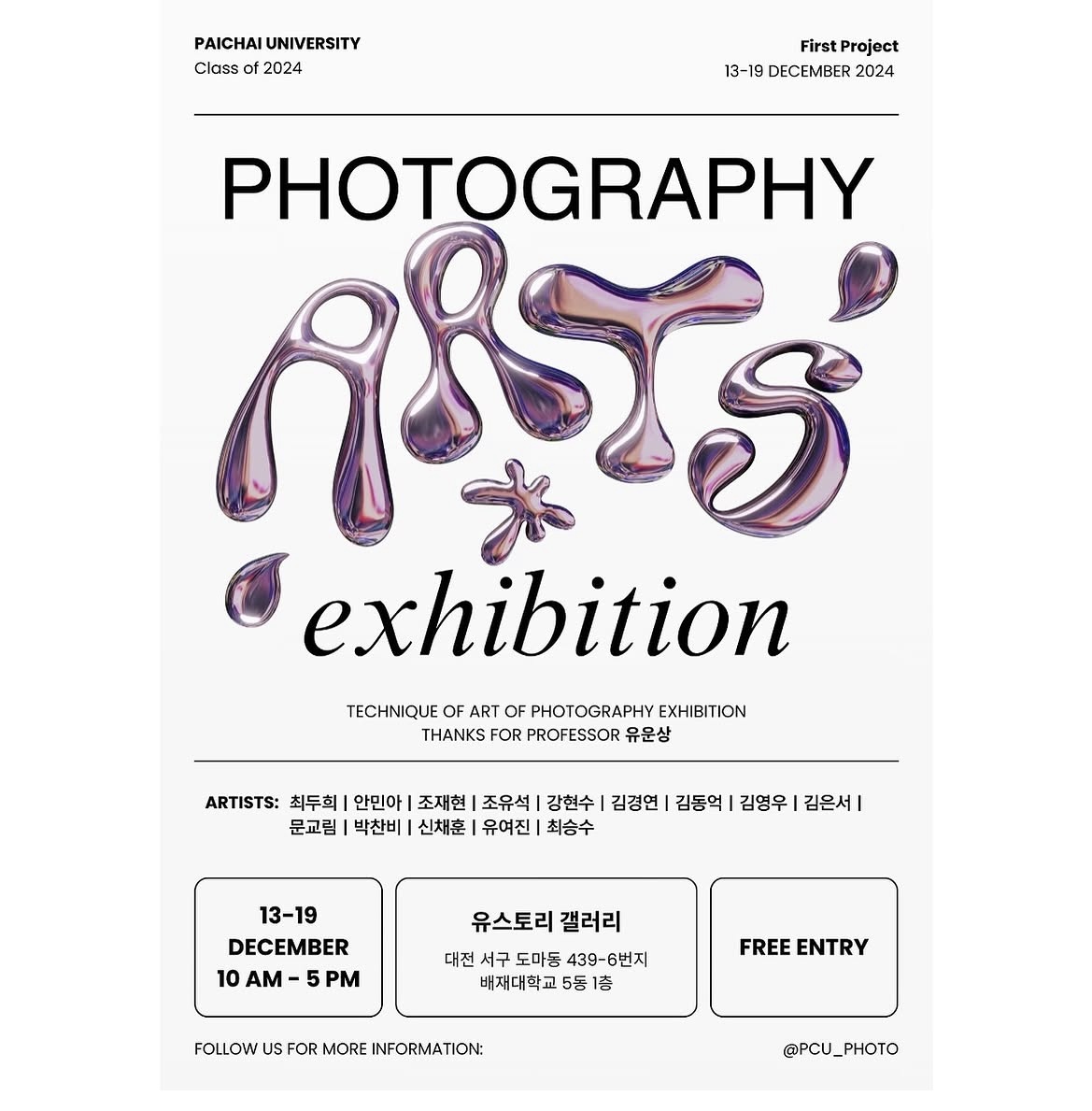 예술 사진 포트폴리오 사진전