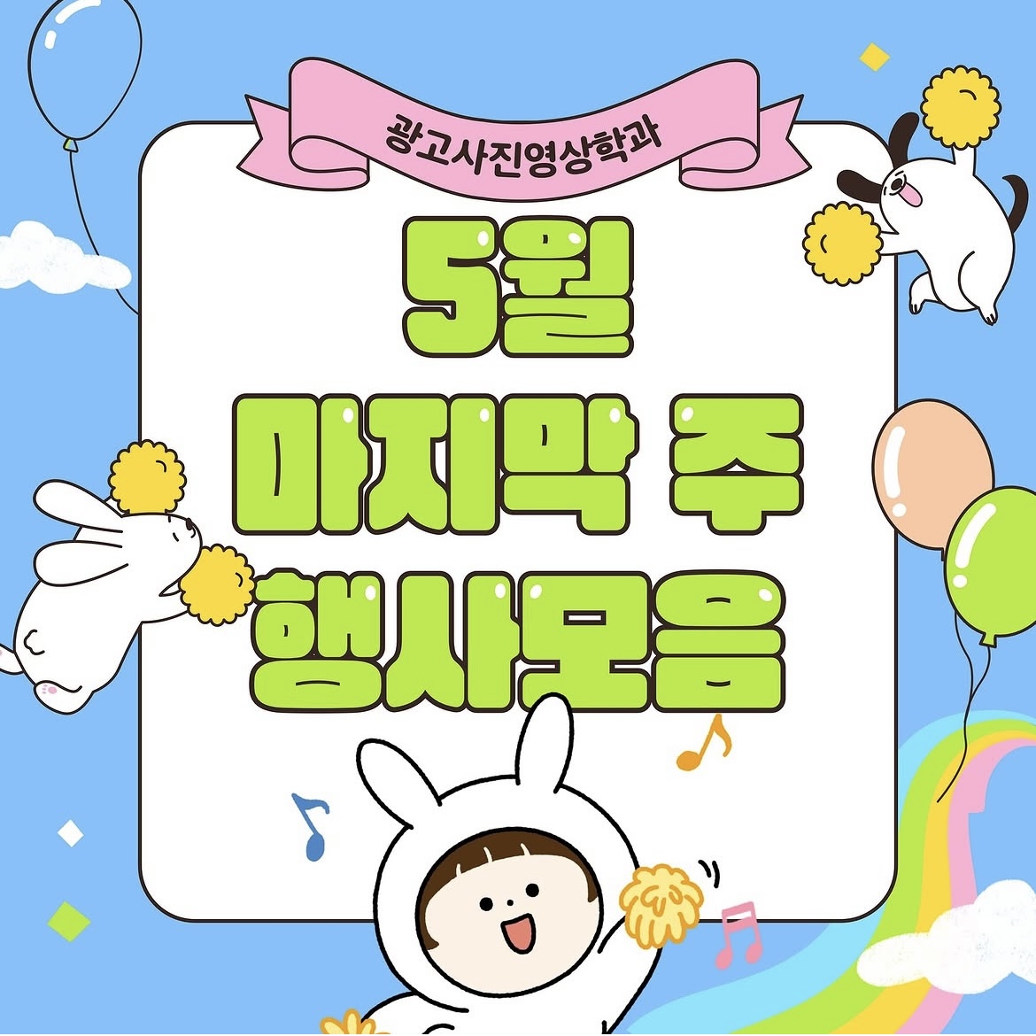 2024 광고사진영상학과 5월 행사