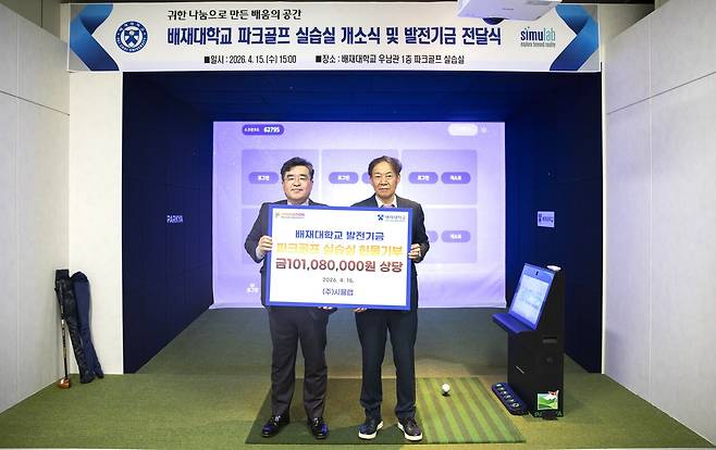 윤정환 ㈜시뮬랩 의장, 배재대에 스크린 파크골프실습장 기부