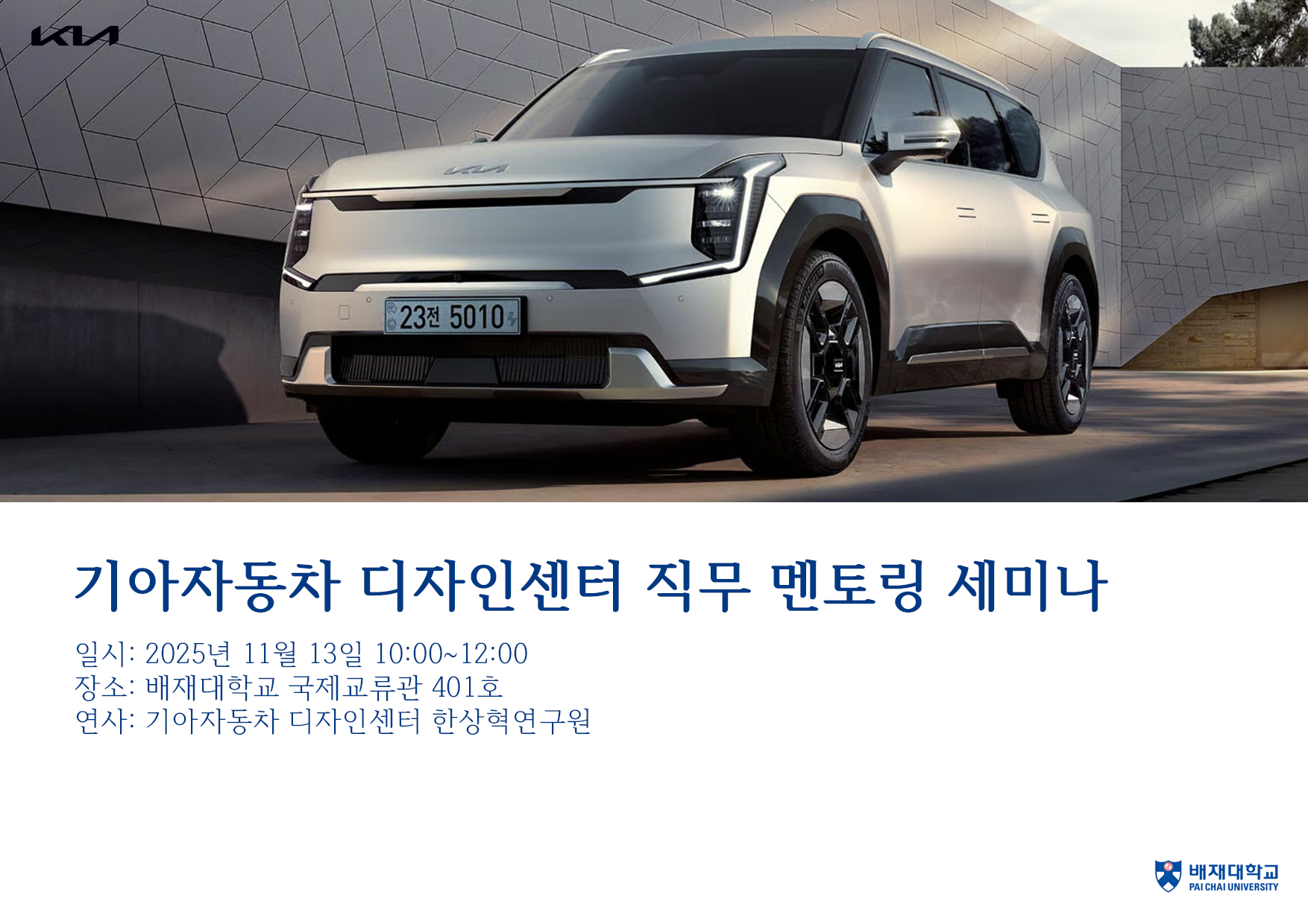 디자인 세미나_기아자동차_01