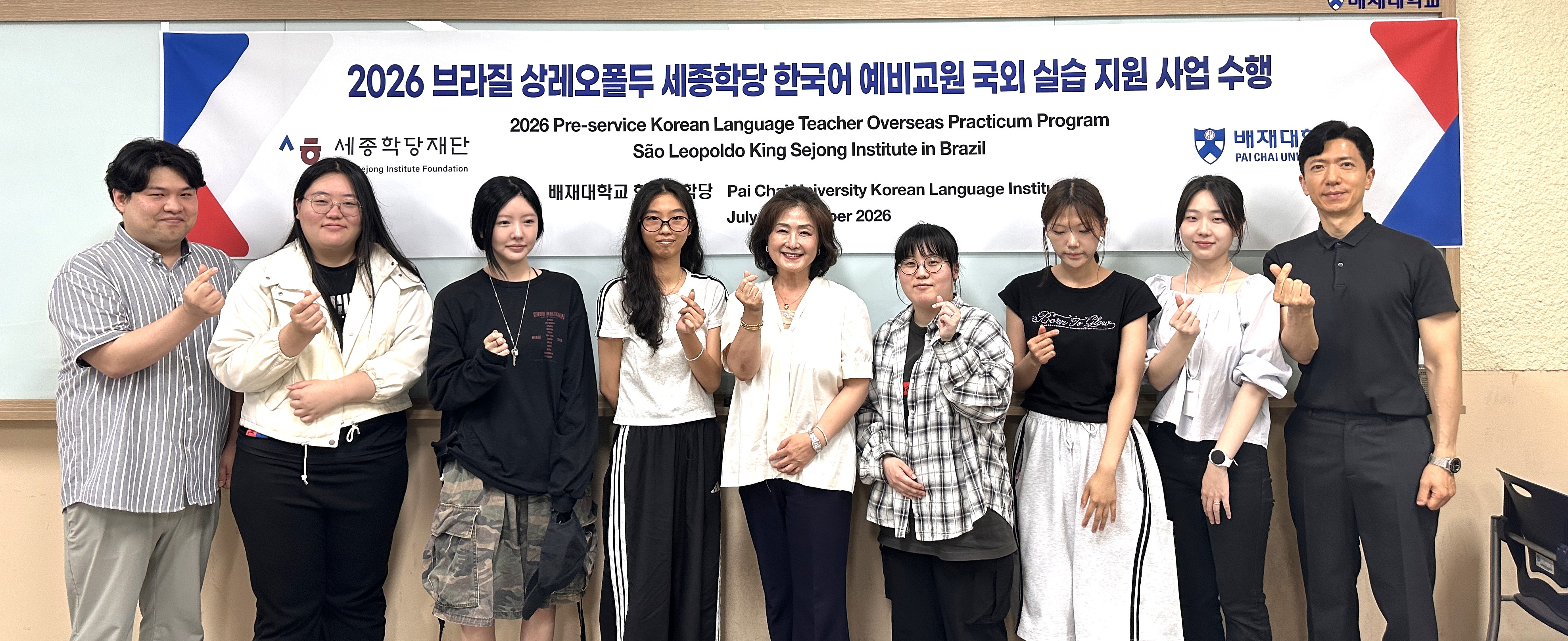 사진1. 배재대 한국어학당, 세종학당 예비교원 실습사업 선정