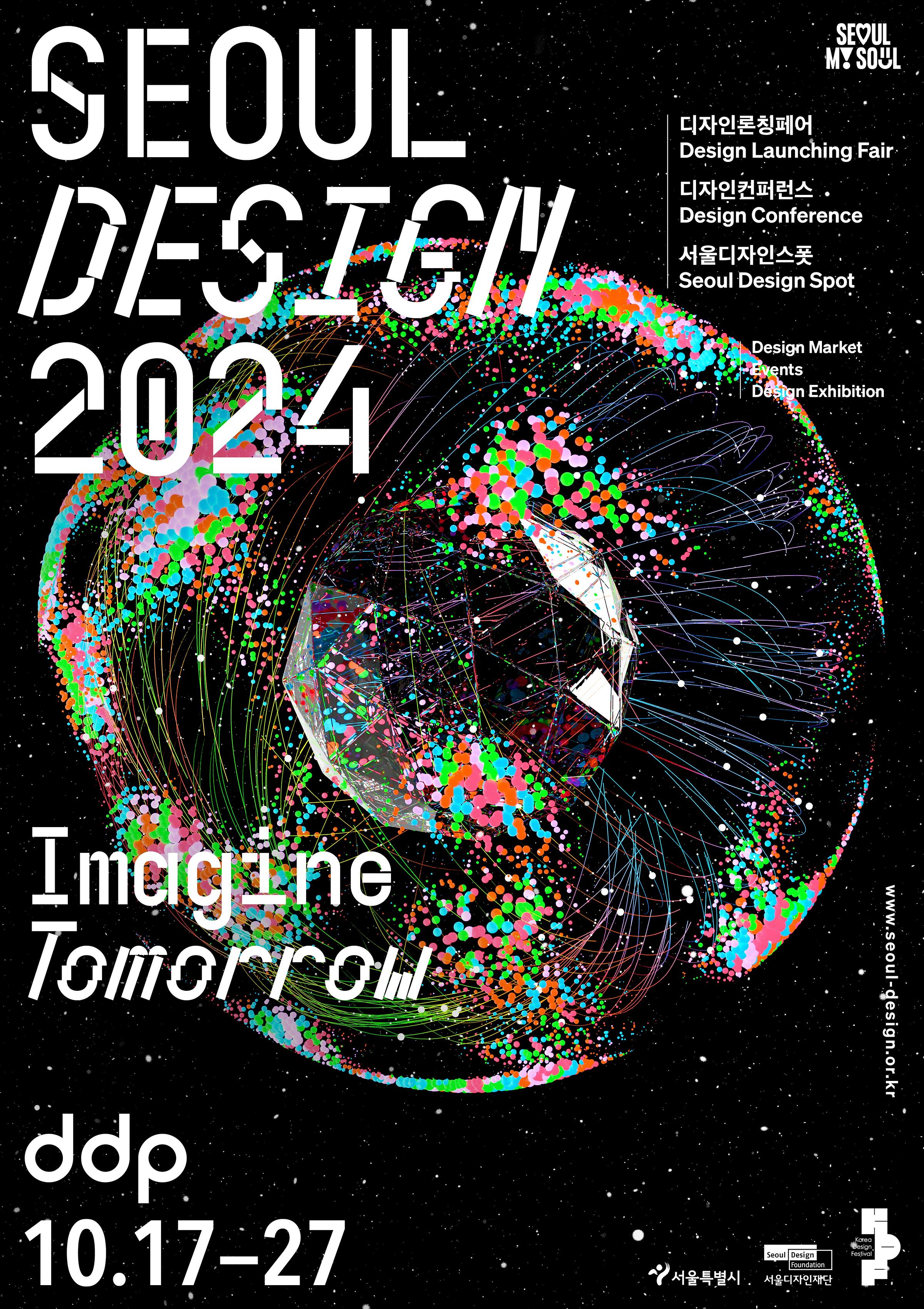 2024 Seoul Design Poster