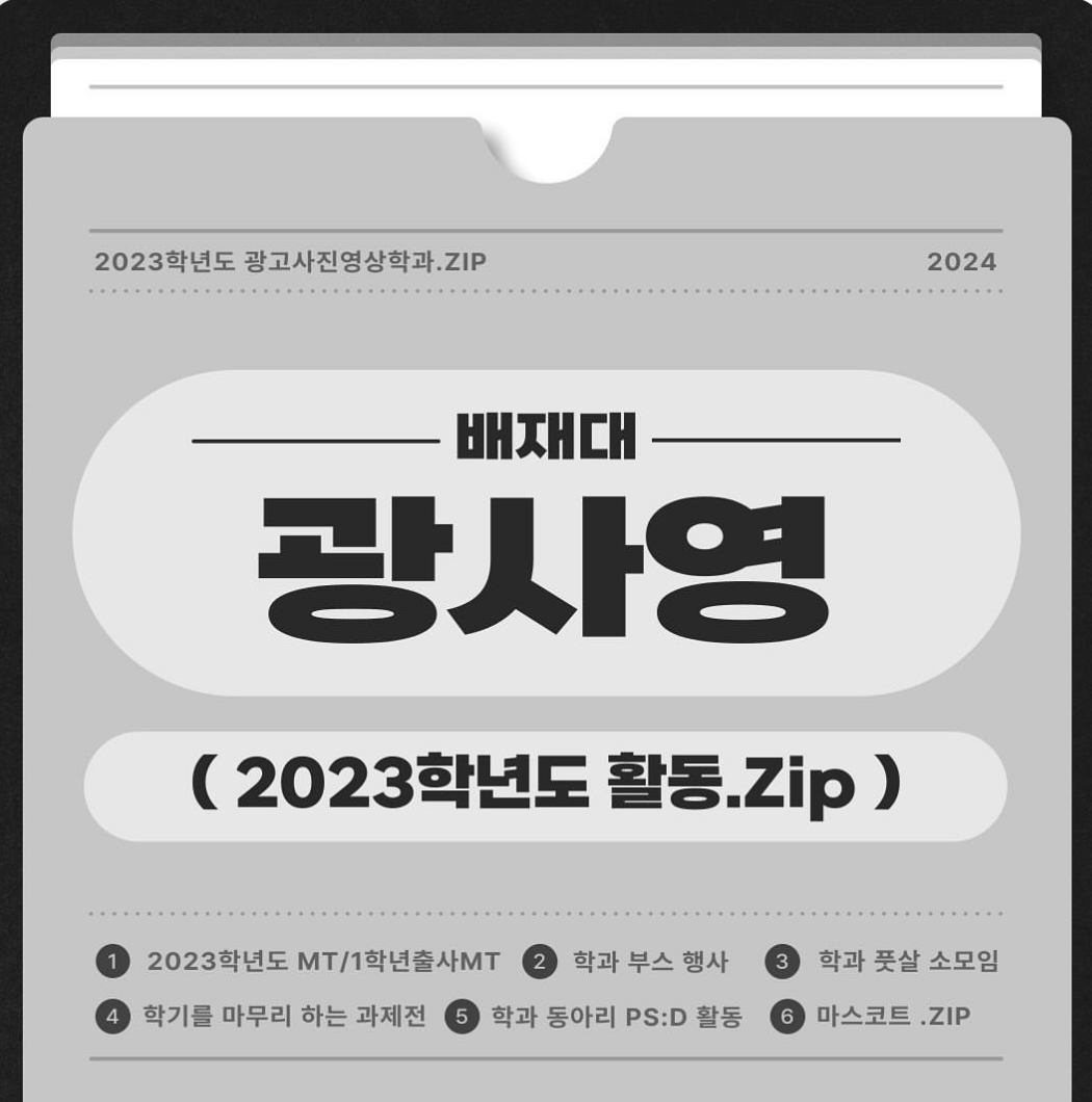 2023 광고사진영상학과 한 해 활동