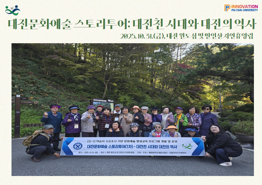 대전문화예술스토리투어 대전천 시대와 대전의 역사