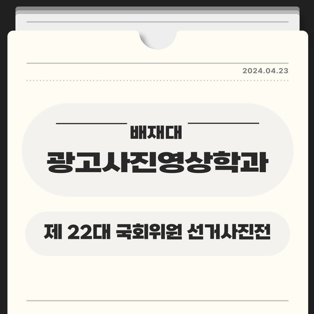 제 22대 국회위원 선거사진