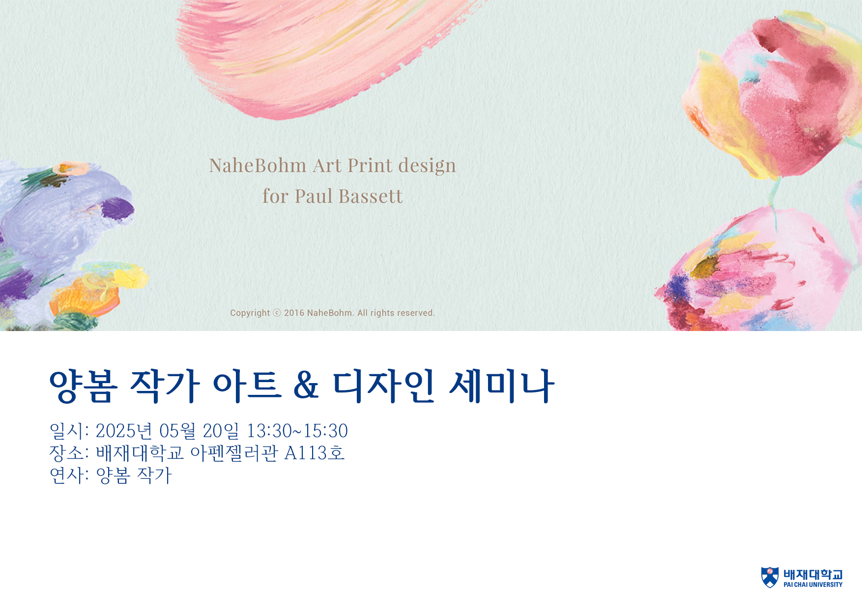 아트& 디자인 세미나_양봄 작가_01