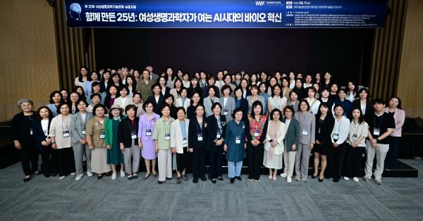 제 25회 여성생명과학기술포럼 참여자 기념촬영
