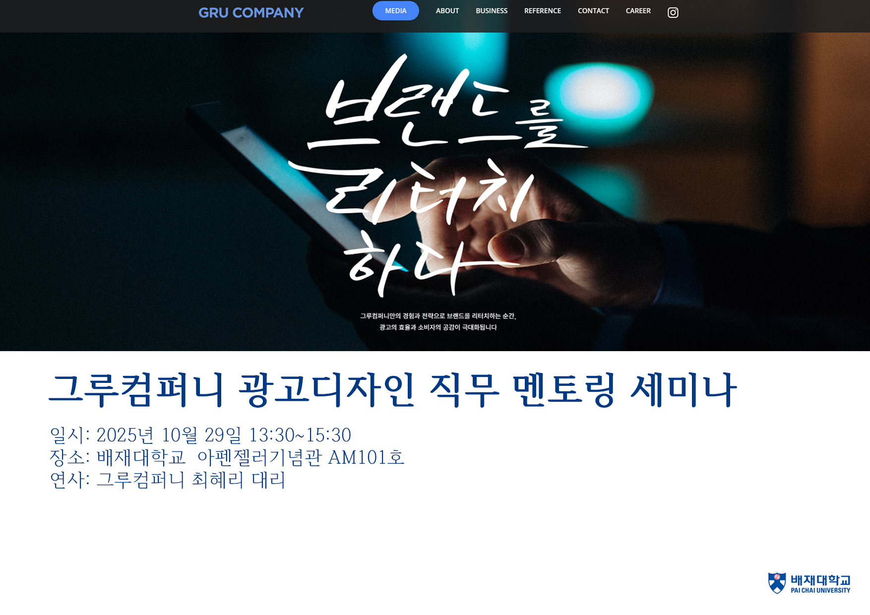 현장전문가 세미나_그루컴퍼니_최혜리_01