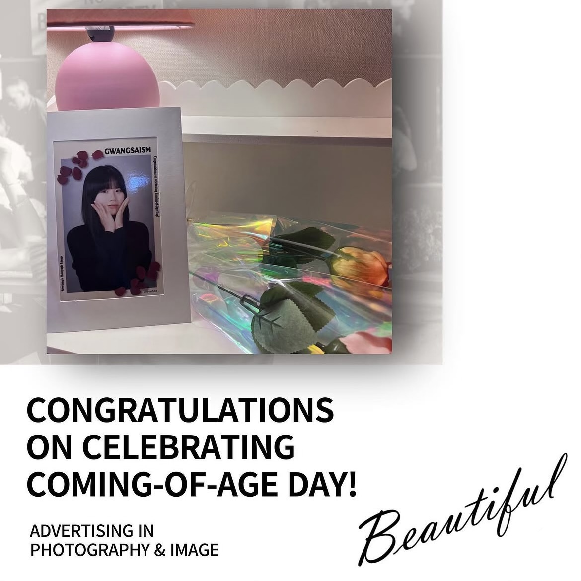 성년의 날을 맞이하여 돌아온 광사이즘!