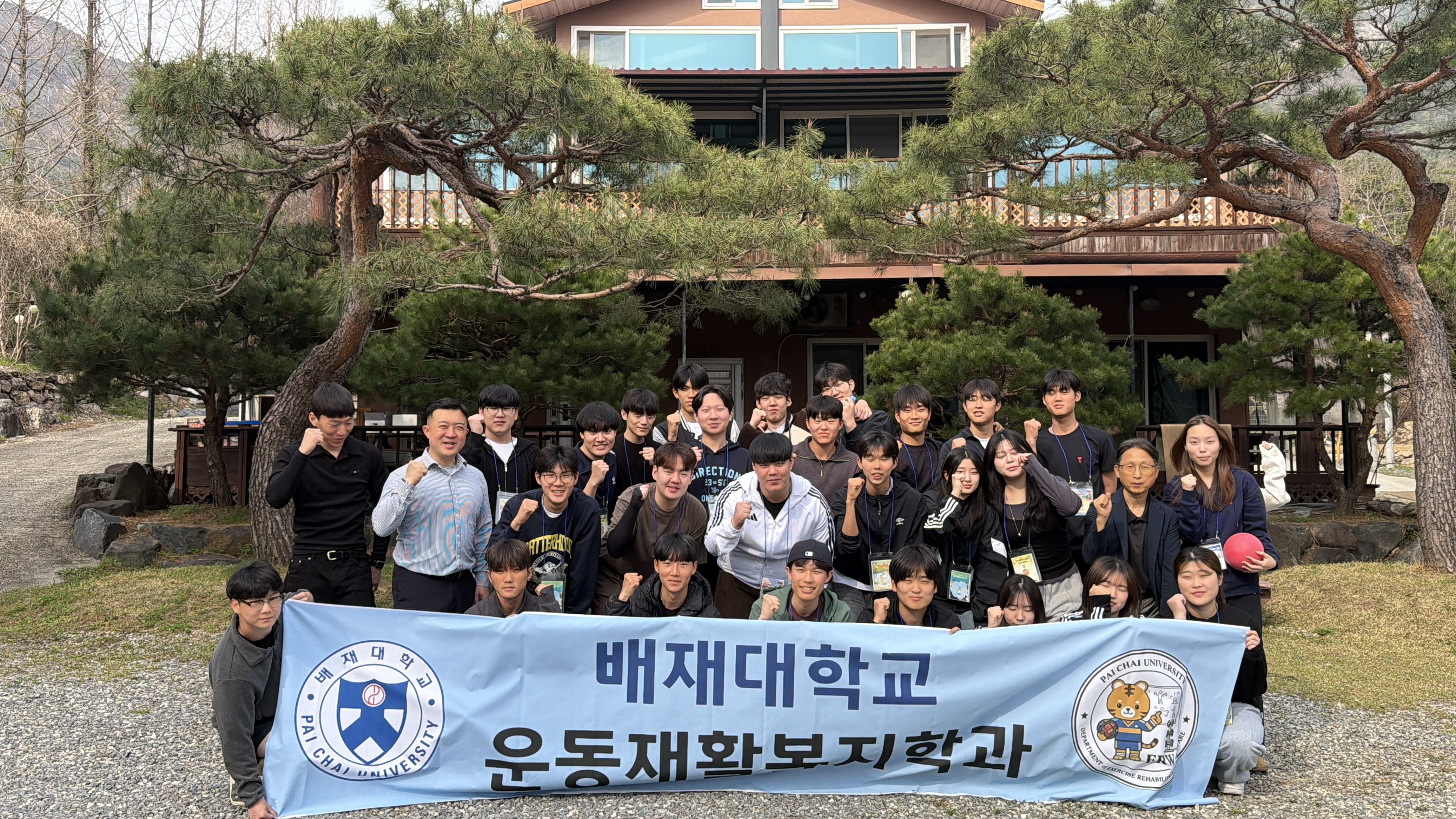 운동재활복지학과 MT