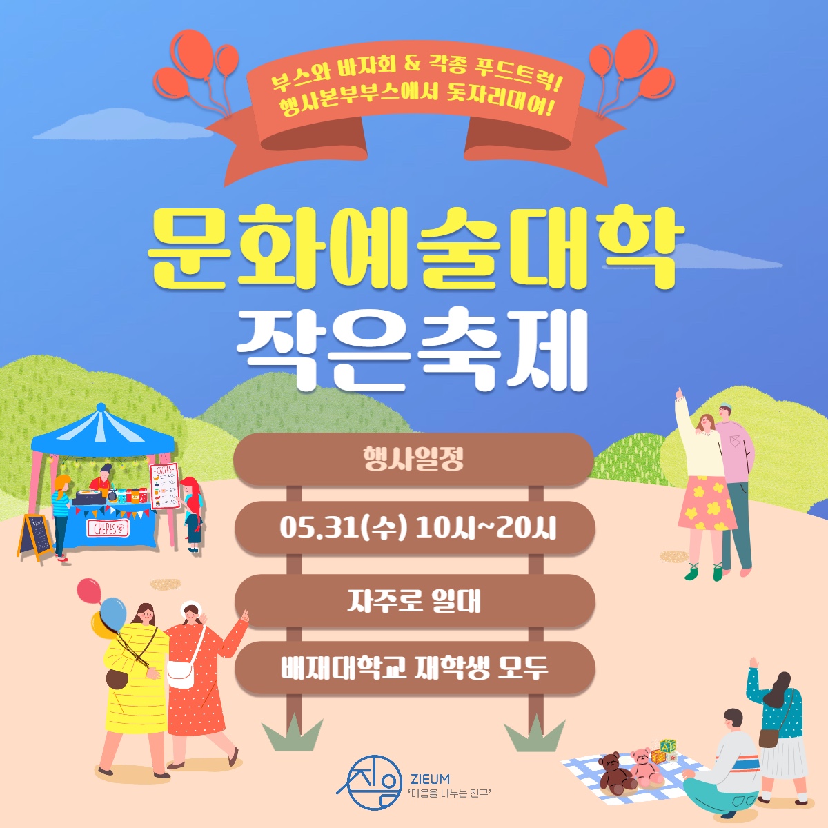 문화예술대학 작은축제