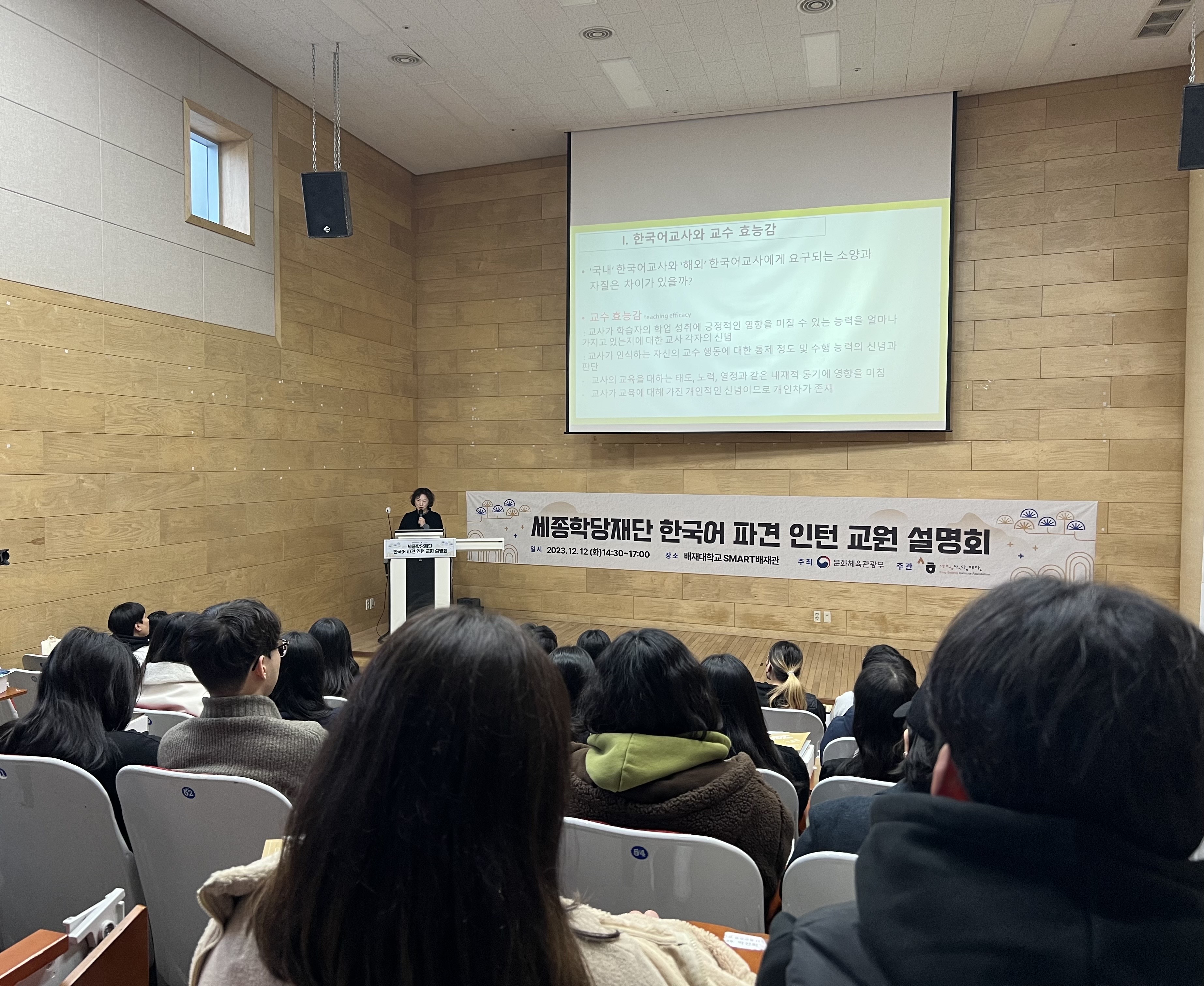 세종학당재단 한국어 파견 인턴 교원 설명회_4