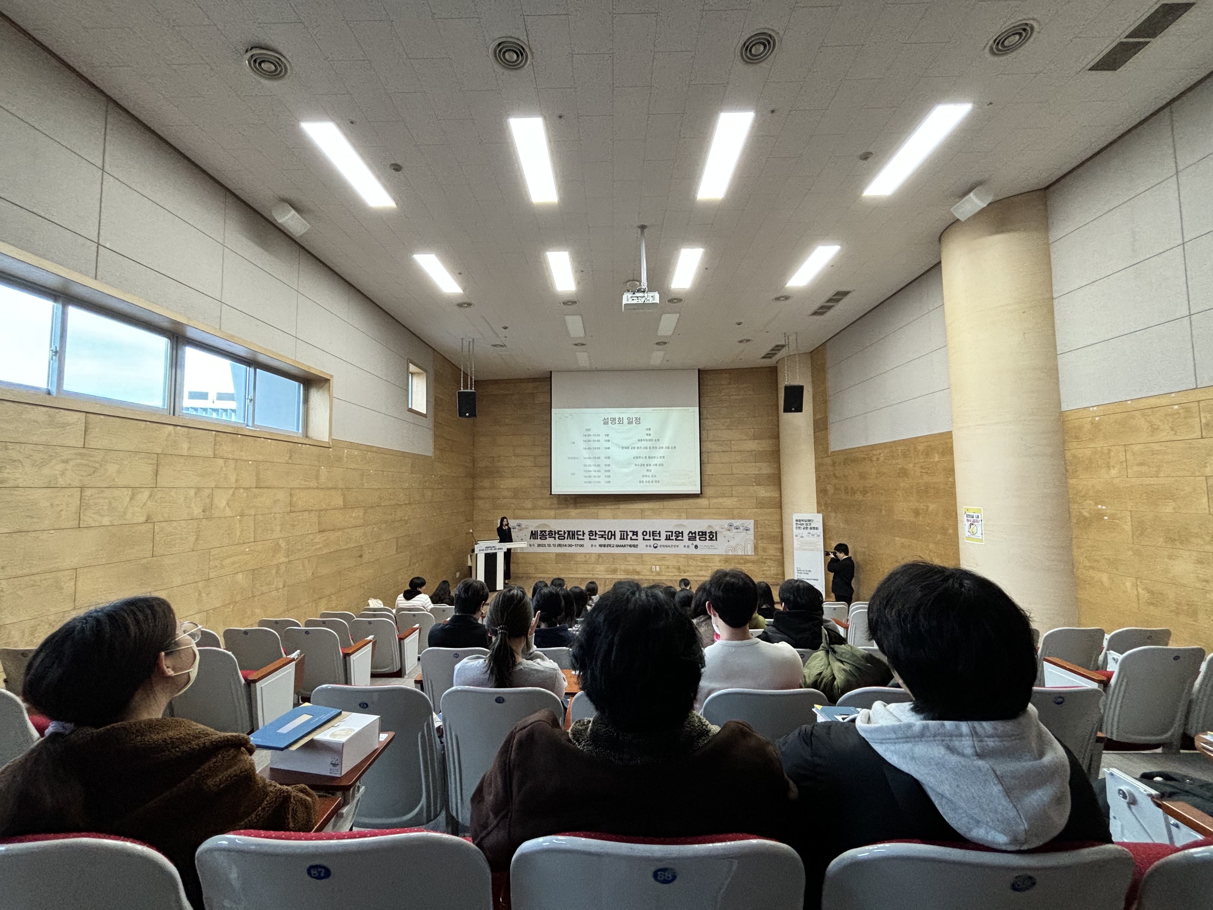 세종학당재단 한국어 파견 인턴 교원 설명회_2