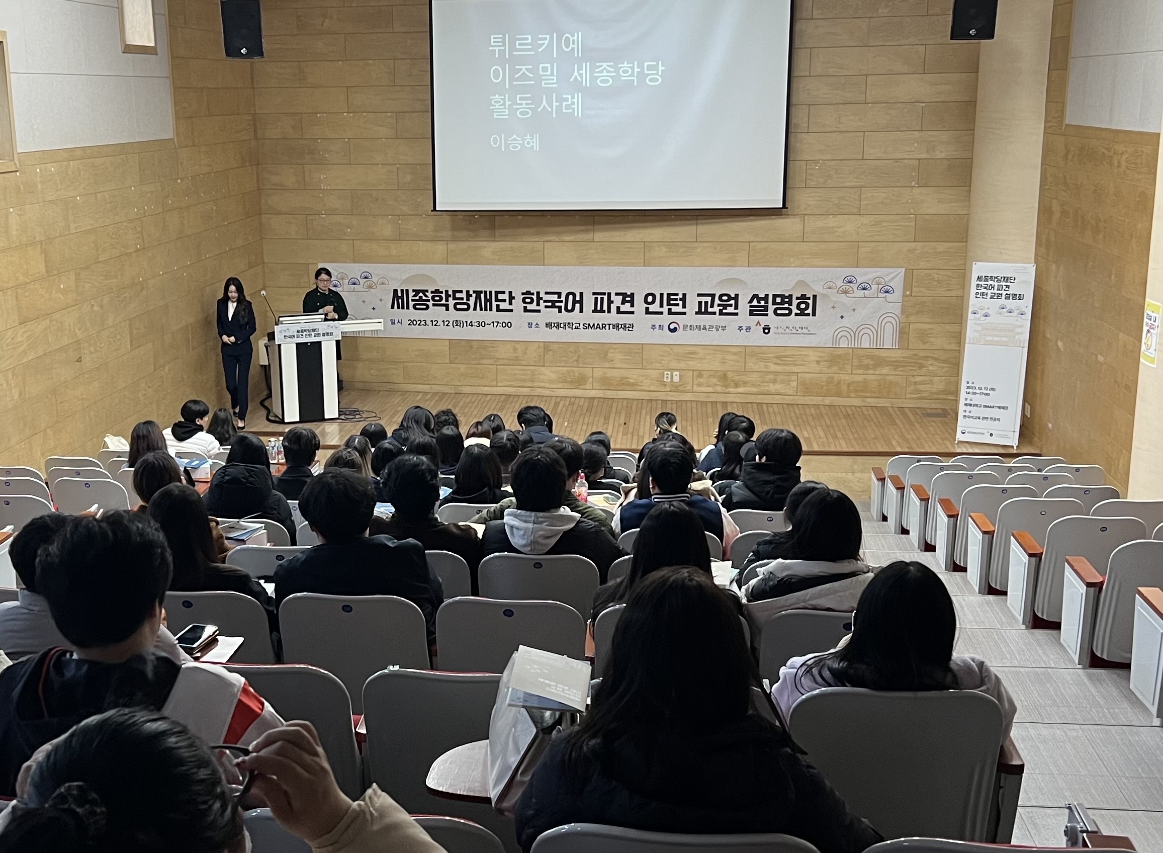 세종학당재단 한국어 파견 인턴 교원 설명회_3