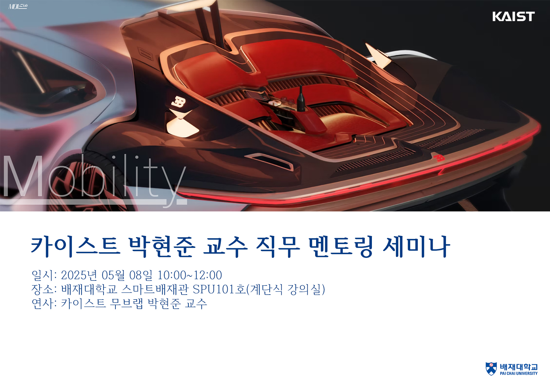 카이스트 박현준 교수 직무 멘토링 세미나_01