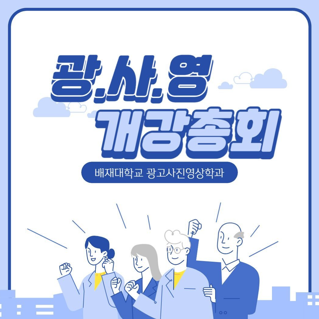 2024 광고사진영상학과 개강총회