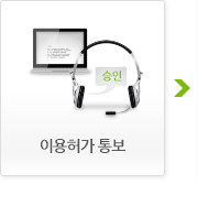 이용허가 통보