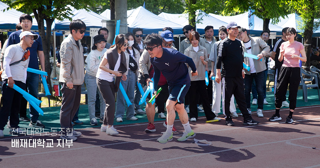 대전충청지역대학노동조합 배재대학교 지부