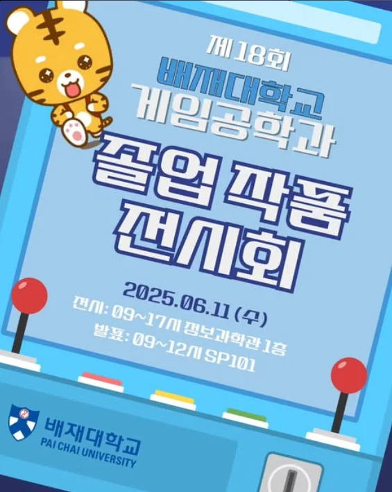2025 졸업작품 전시회 포스터